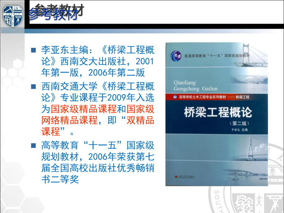 桥梁设计荷载西南交通大学李亚东精品PPT课件.ppt_第2页