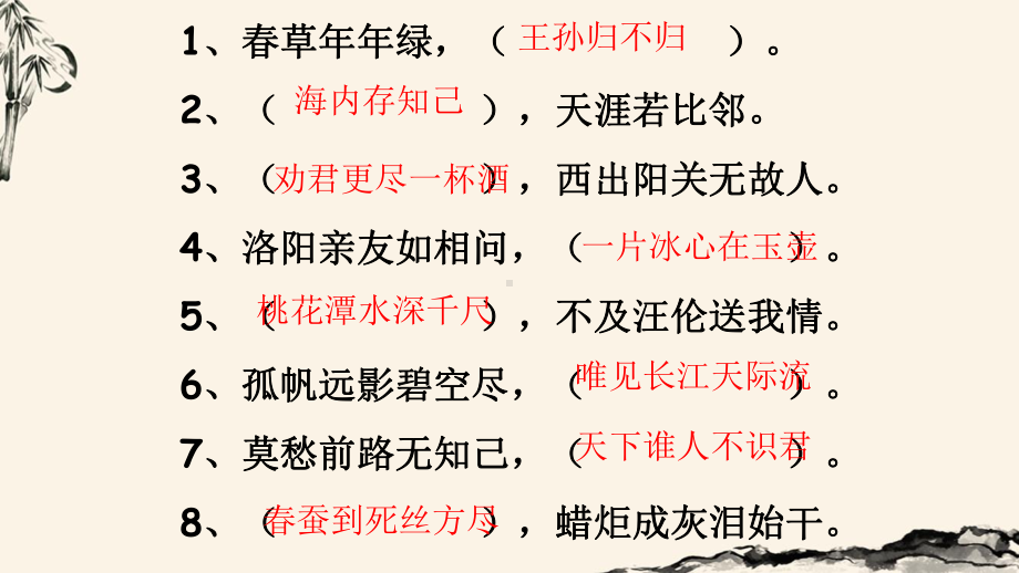 部编版小学语文古诗分类复习一公开课PPT教研课件.ppt_第3页