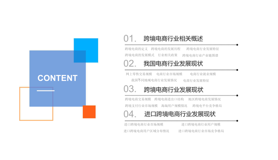 2019年中国跨境电商行业市场前景研究报告.pptx_第3页