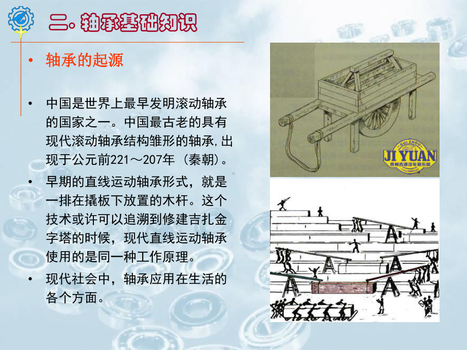 轴承销售入职专业知识培训课件.ppt_第2页