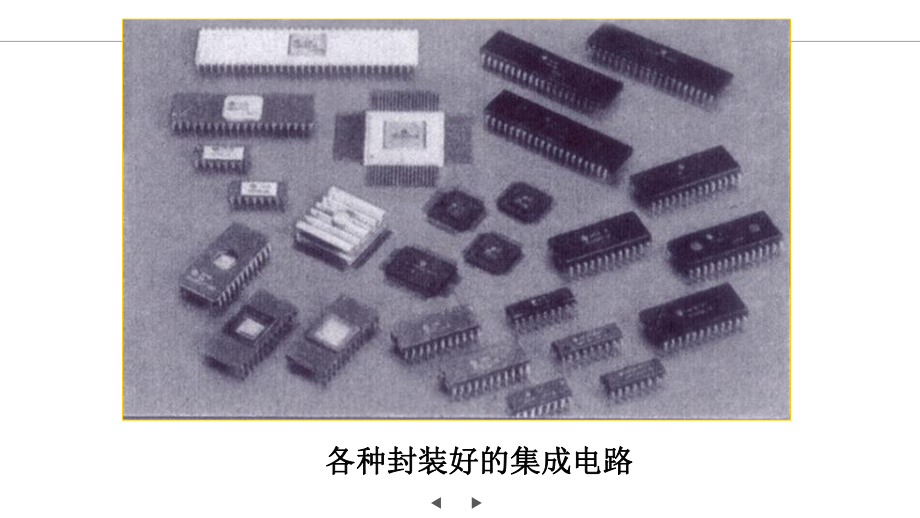 集成电路技术基础知识课件.pptx_第3页