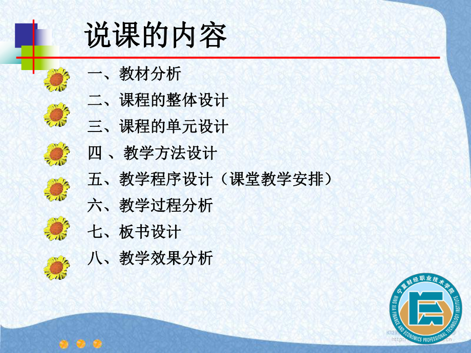 酒店管理实训教程说课稿课件.ppt_第2页