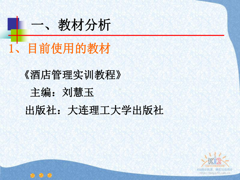 酒店管理实训教程说课稿课件.ppt_第3页