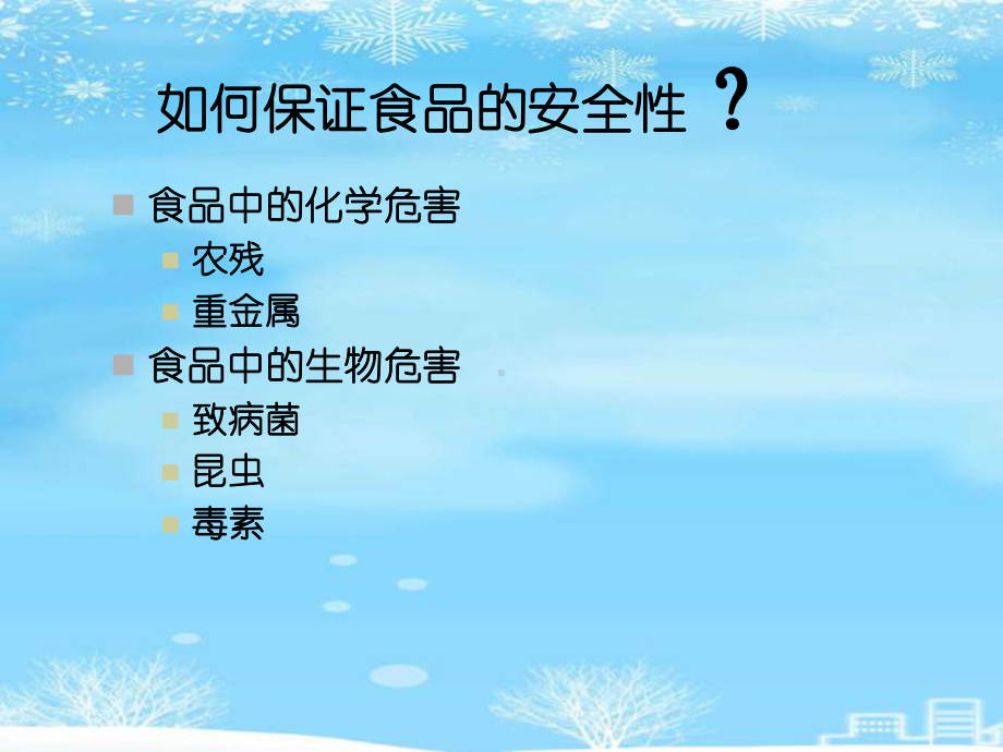 食品质量安全与微生物的关系.2021完整版PPT课件.ppt_第3页