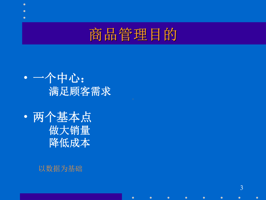 连锁药店商品品类管理讲义课件.ppt_第3页