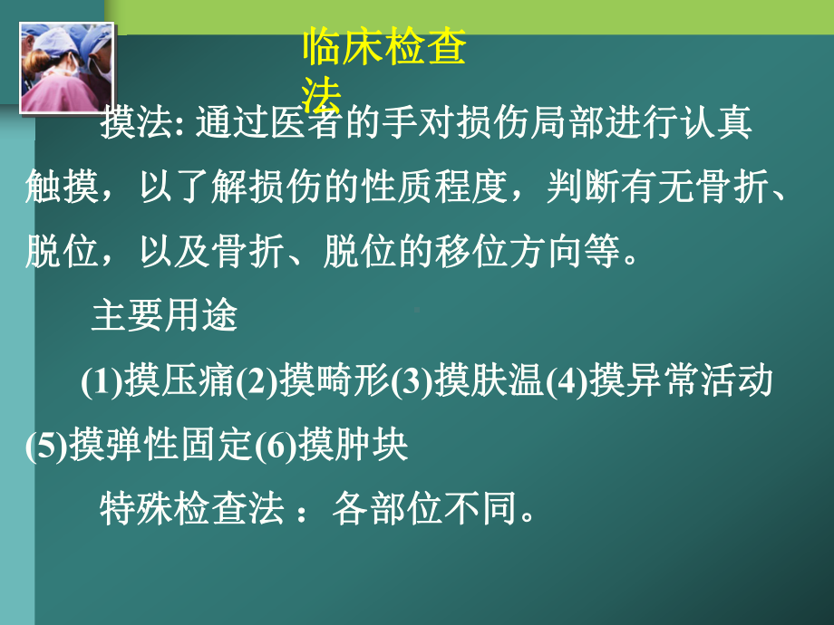 骨关节检查方法课件.ppt_第3页