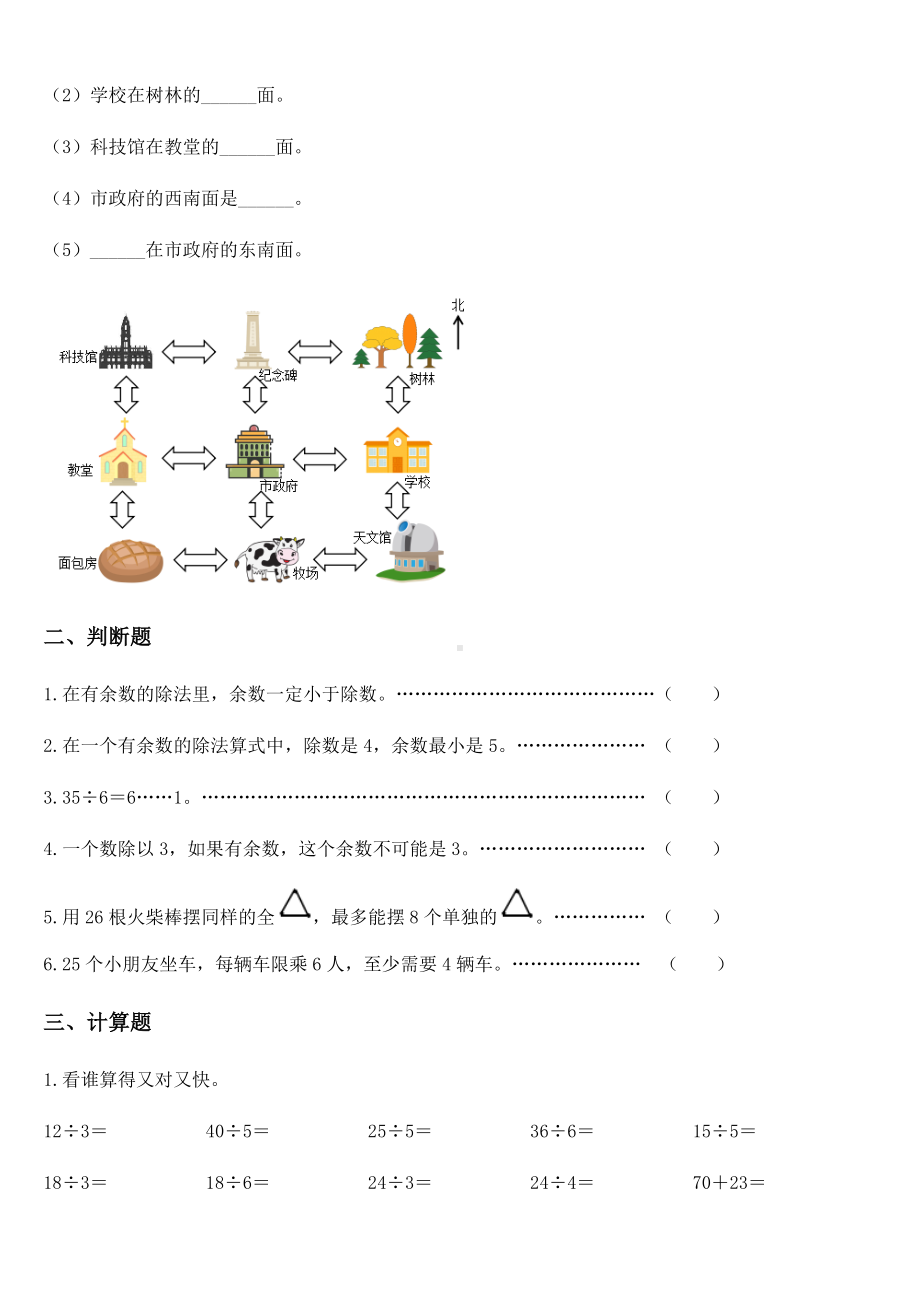 2020-2021学年北师大版二年级下册第一次月考数学试卷.docx_第2页