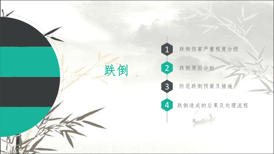 跌倒防压疮的管理-PPT课件.pptx_第2页