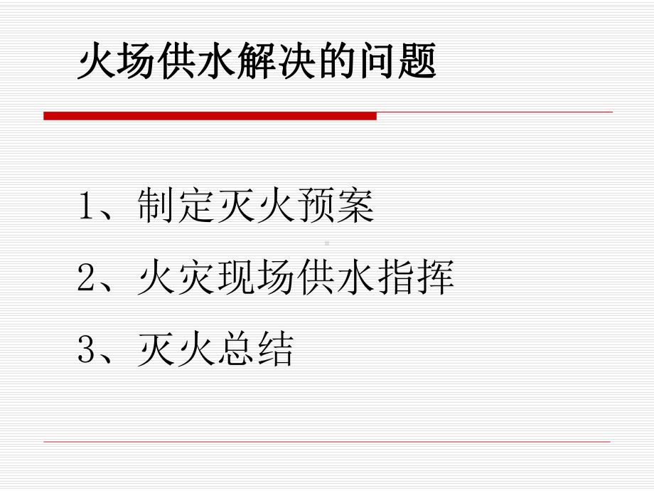 水带的技术性能及水头损失课件.pptx_第2页