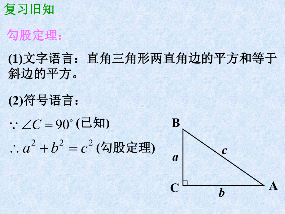 选112探索勾股定理2共23张课件.pptx_第2页