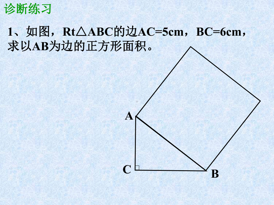 选112探索勾股定理2共23张课件.pptx_第3页