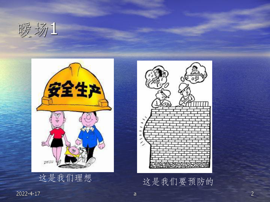 污水处理厂安全教育培训课件.ppt_第2页