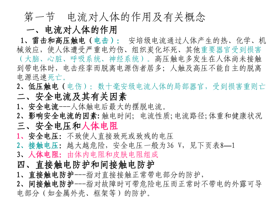 模块七1工厂供电安全防雷与接地设计课件.pptx_第1页