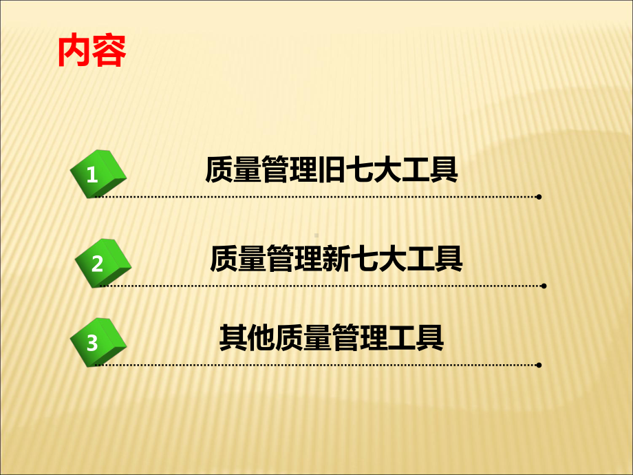 质量管理常用工具-课件.ppt_第2页