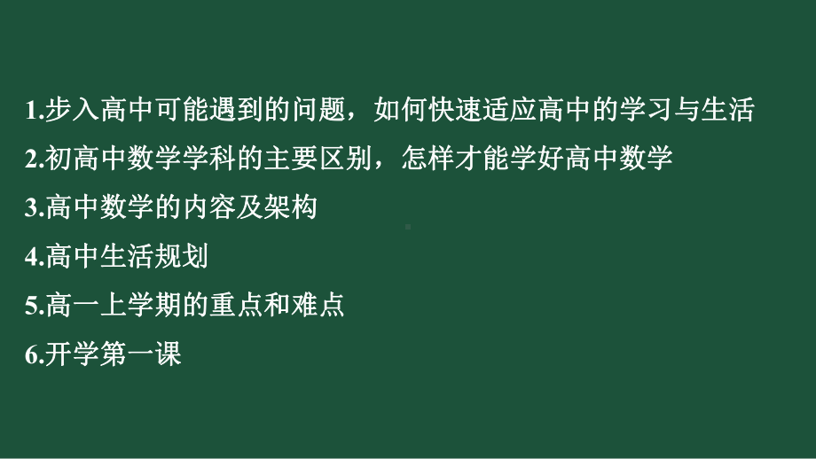 高中数学开学第一课课件.pptx_第2页