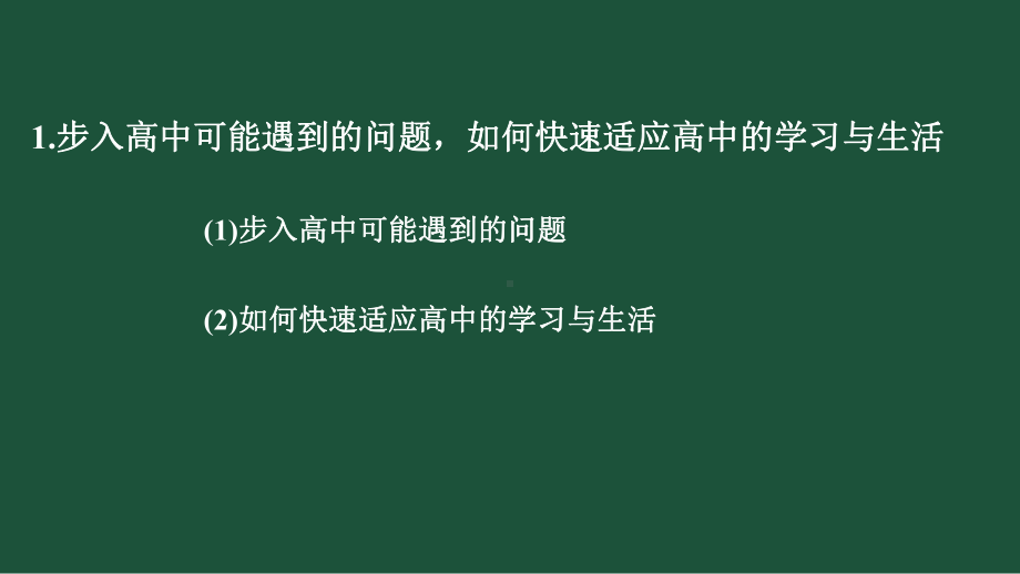 高中数学开学第一课课件.pptx_第3页