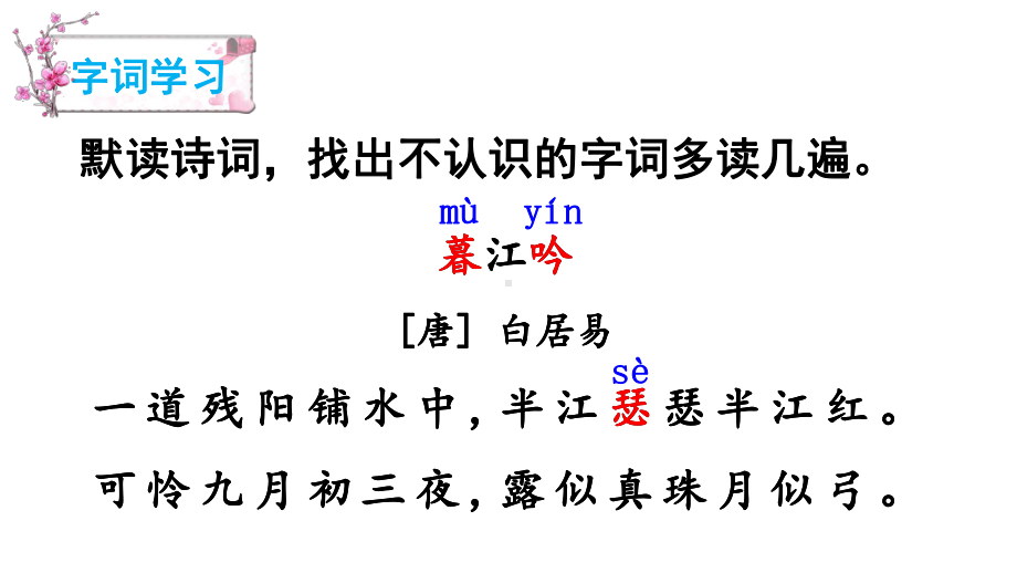 部编版四年级语文上册第9课《古诗三首》精品PPT课件.pptx_第3页