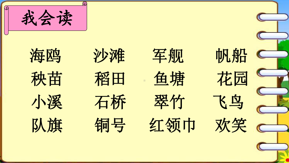 部编人教版二年级语文上册识字1场景歌ppt公开课优质教学课件.ppt_第2页