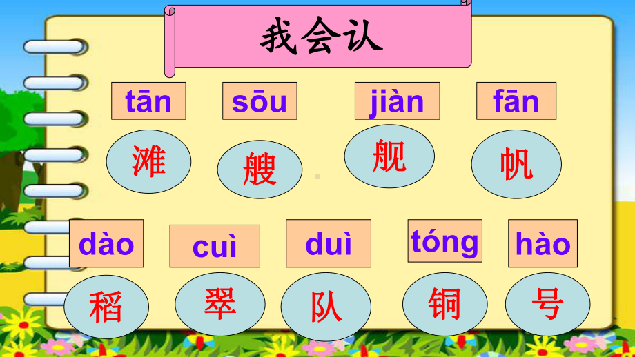 部编人教版二年级语文上册识字1场景歌ppt公开课优质教学课件.ppt_第3页