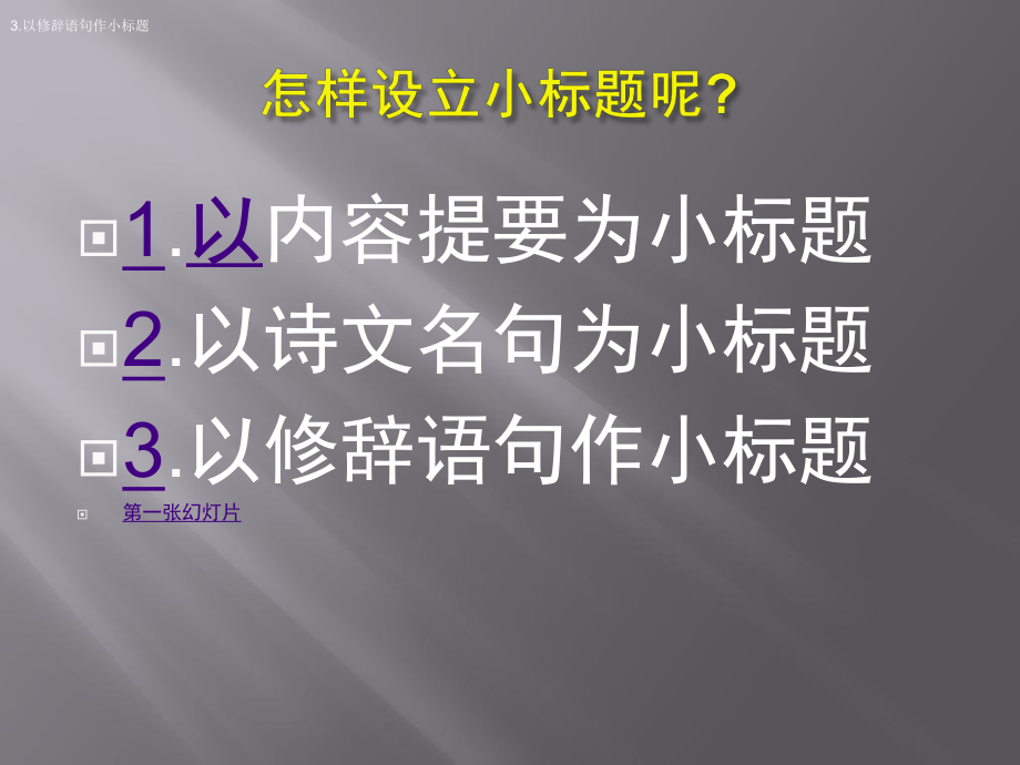 高考满分作文之小标题作文课件.pptx_第3页