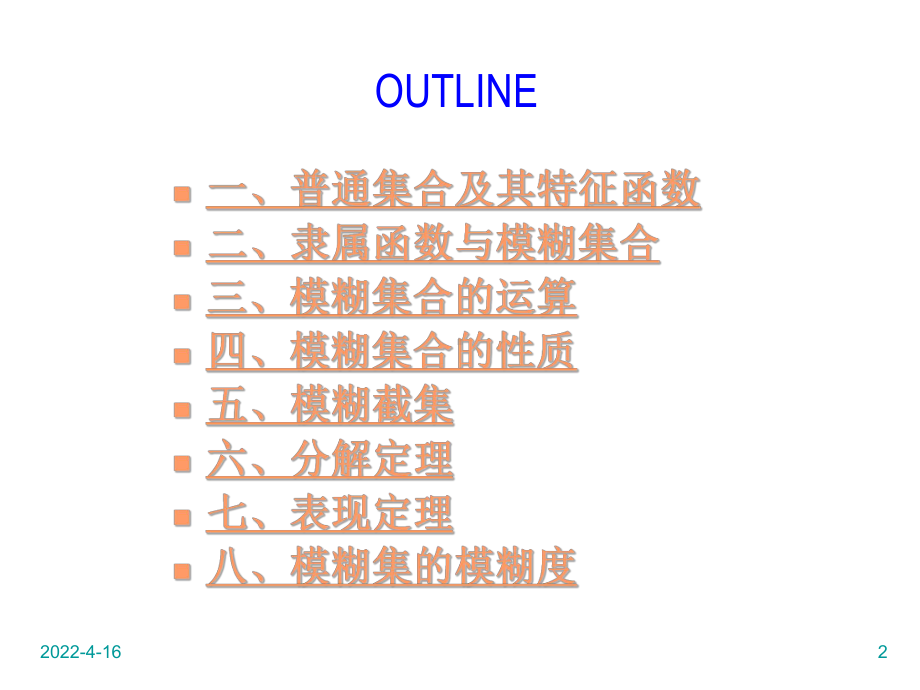 模糊数学模糊集合及其运算课件.pptx_第2页