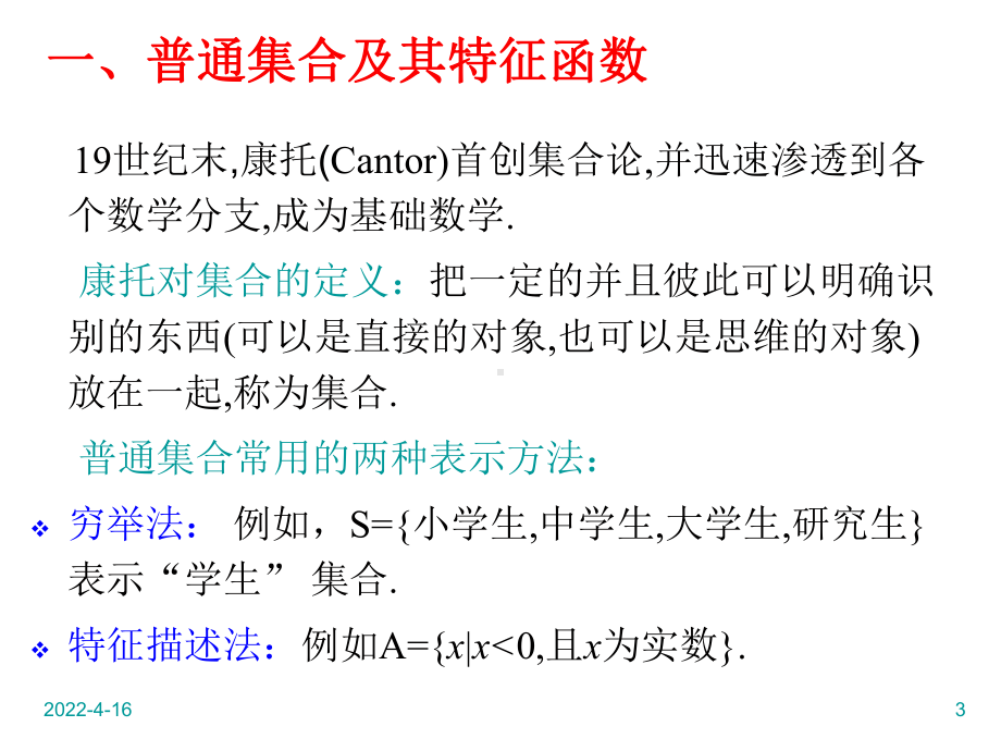 模糊数学模糊集合及其运算课件.pptx_第3页