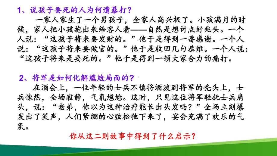 高中语文二轮复习公开课语言表达得体精品PPT课件.ppt_第2页