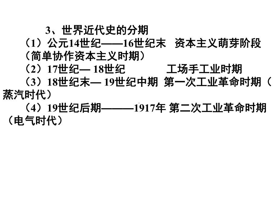 高考历史专题：世界近代史(政治)主题线索课件.pptx_第2页