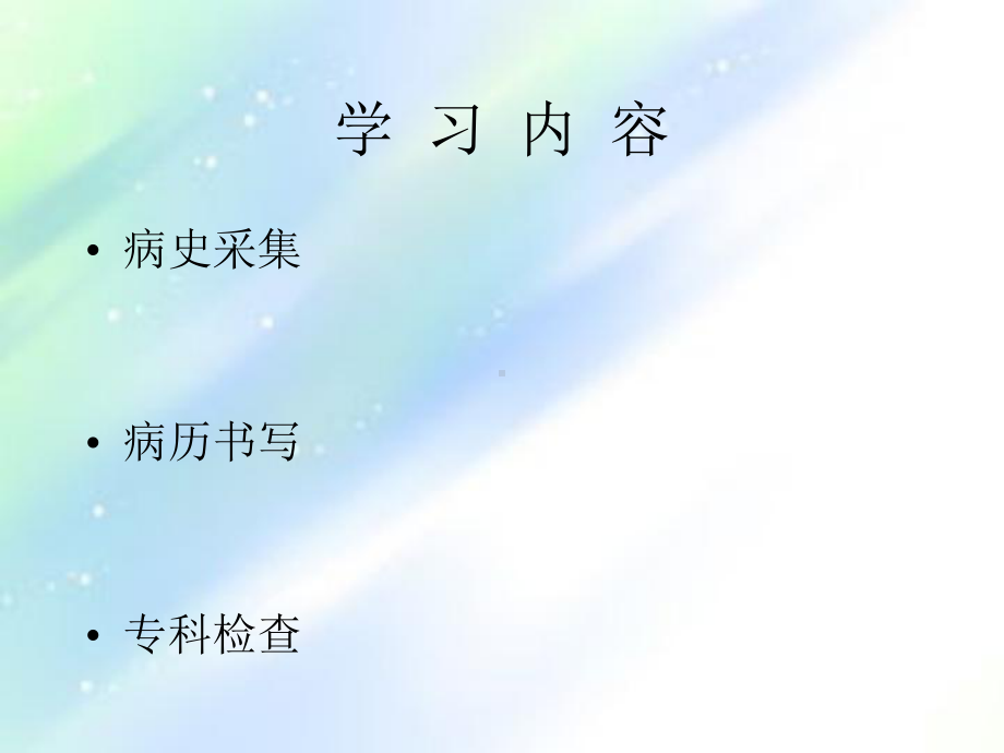 门诊病历书写-PPT课件.ppt_第2页