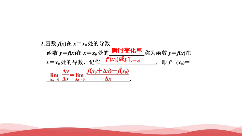 高中数学《变化率问题-导数的概念-(2)》公开课PPT课件.ppt_第3页