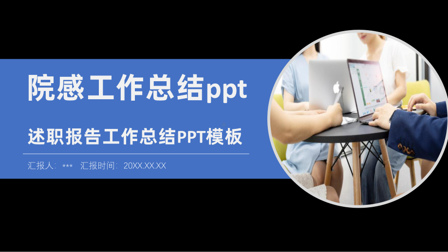 院感工作总结ppt课件.pptx_第1页