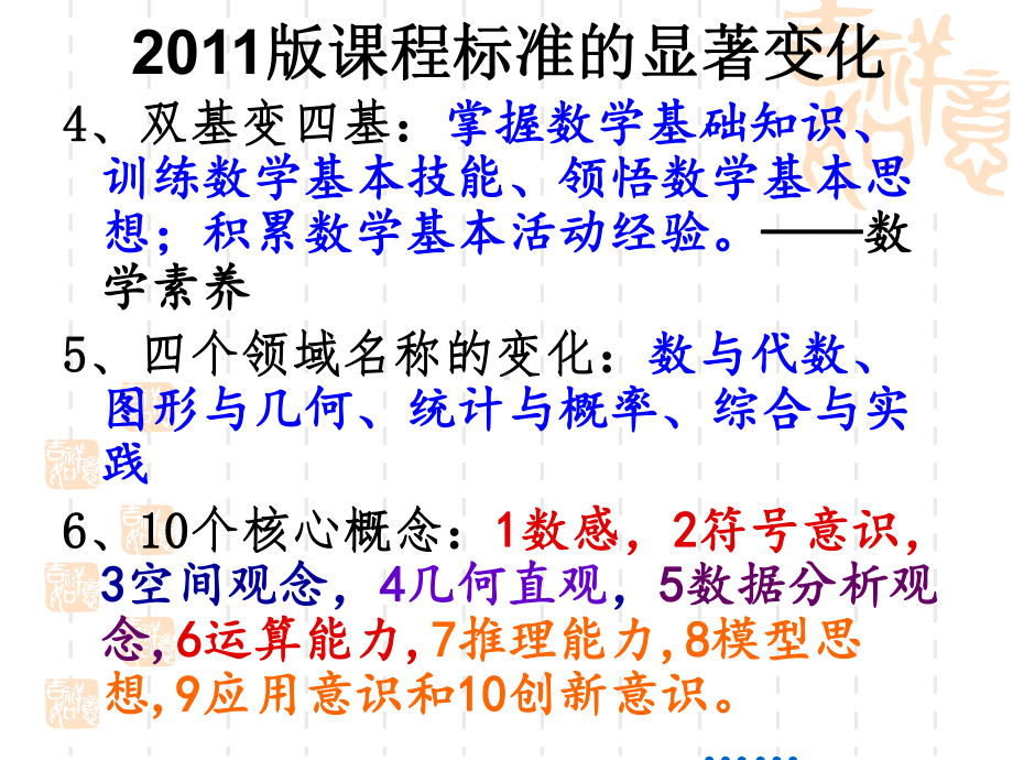 课标10个核心概念解析课件.ppt_第3页