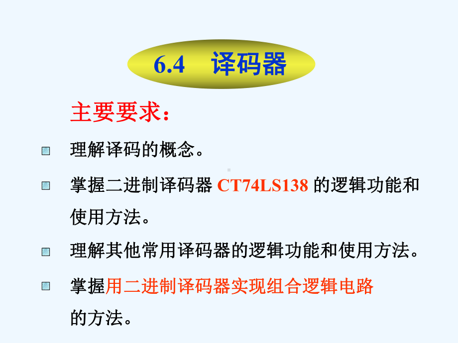 译码器-(数字电子技术)课件.ppt_第1页