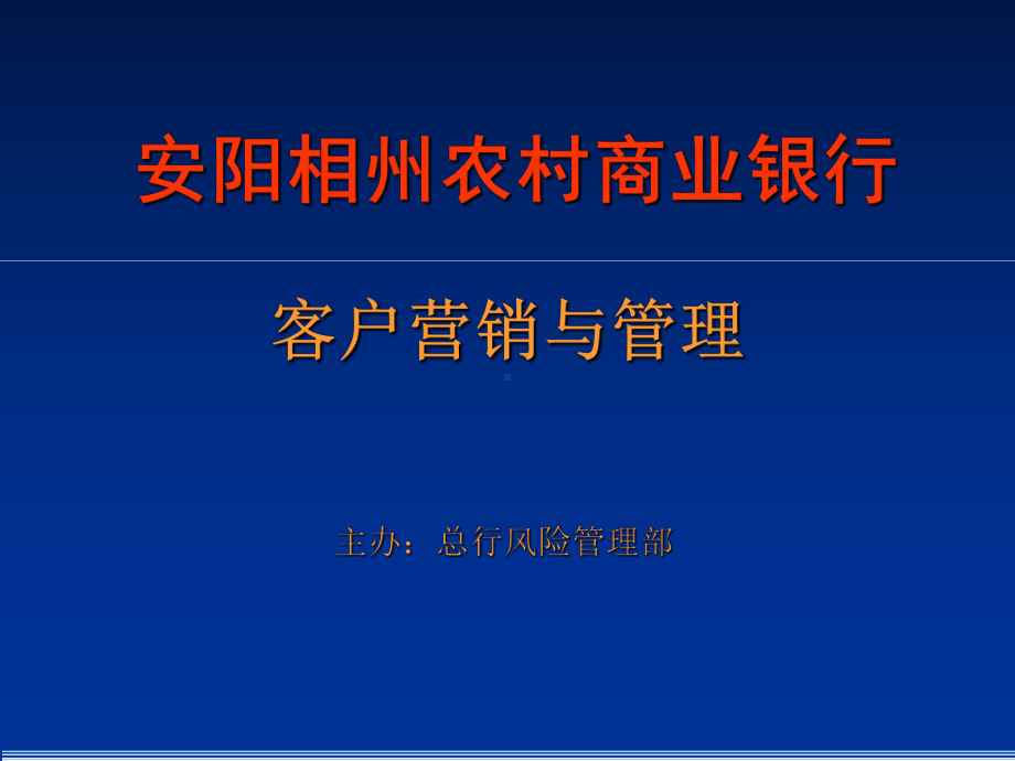 银行客户营销策略ppt课件.pptx_第1页