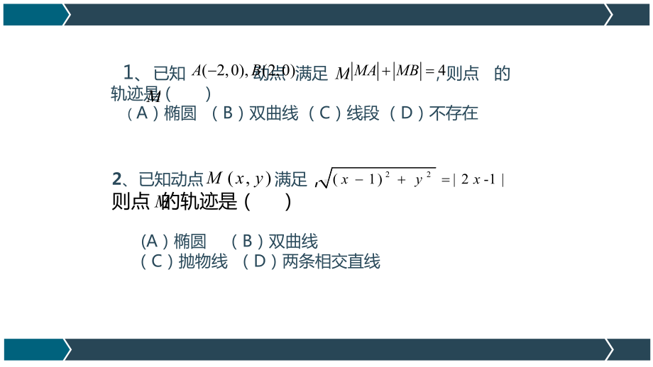 高考数学专题复习圆锥曲线定义及应用优质课PPT课件.pptx_第2页