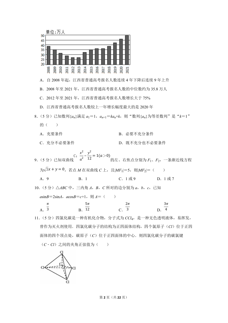 2022年江西省九江市高考数学一模试卷（理科）（学生版+解析版）.docx_第2页