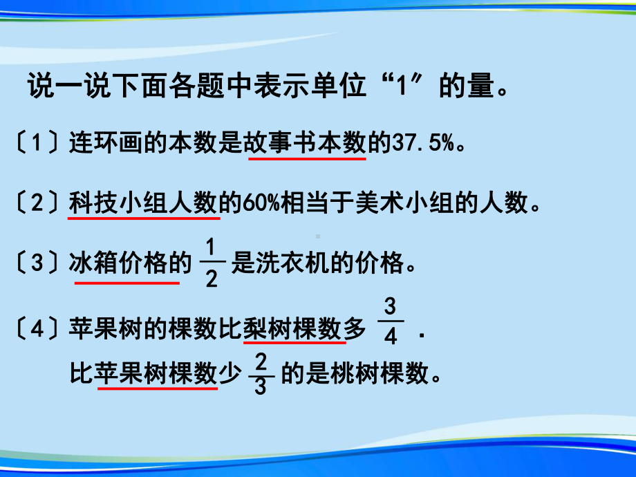 求比一个数多少百分之几的数是多少例例(完整版)ppt资料课件.ppt_第2页