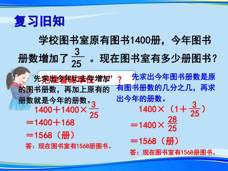 求比一个数多少百分之几的数是多少例例(完整版)ppt资料课件.ppt_第3页