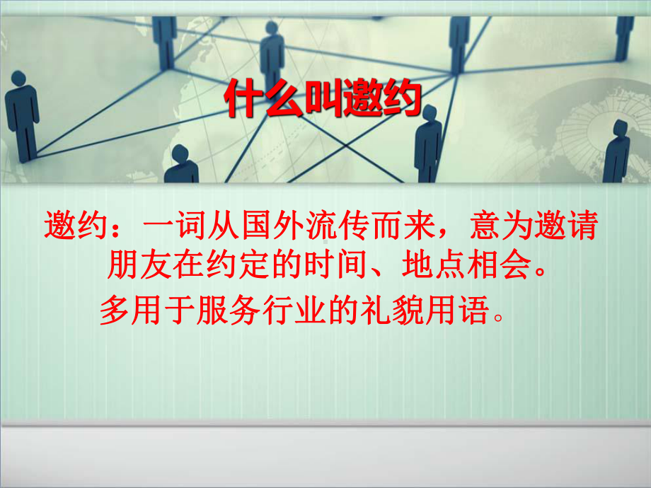 邀约技巧PPT课件.ppt_第2页