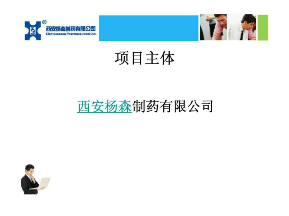 采乐去屑洗发水的话题传播公关案例分析课件.ppt_第2页