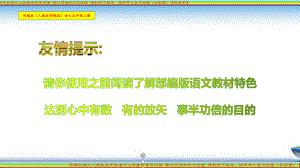 部编版语文人教版五年级语文上册看拼音写词语课文阅读知识点梳理-课前预习指导、按照单元复习梳理(含答案课件.ppt