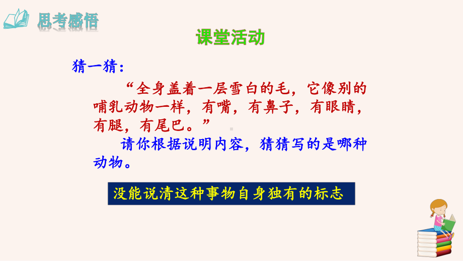 部编版八年级语文上册写作《说明事物要抓住特征》优质课件(共36张PPT).pptx_第3页