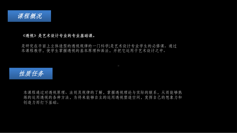 透视的基本概念课件.ppt_第3页