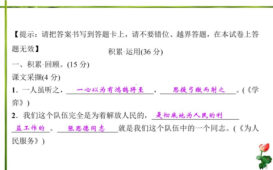 重点中学招生真题卷及答案·语文(七)-人教部编版语文六年级名师课件.ppt_第2页