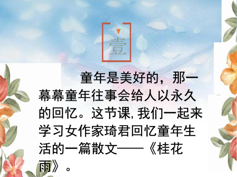 部编版语文五年级上册3桂花雨教学课件.pptx_第3页