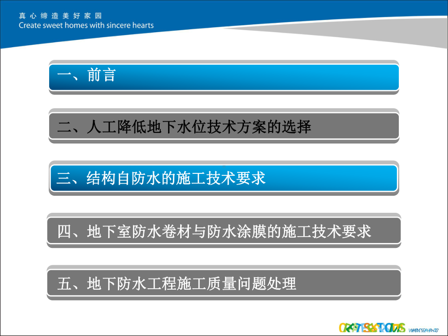 浅谈地下室防水施工心得体会课件.ppt_第2页