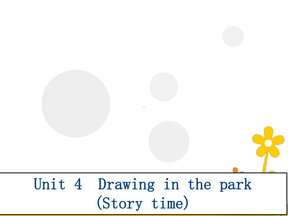 译林版四年级英语下册Unit4-Drawing-in-the-parkPPT课件.ppt_第1页