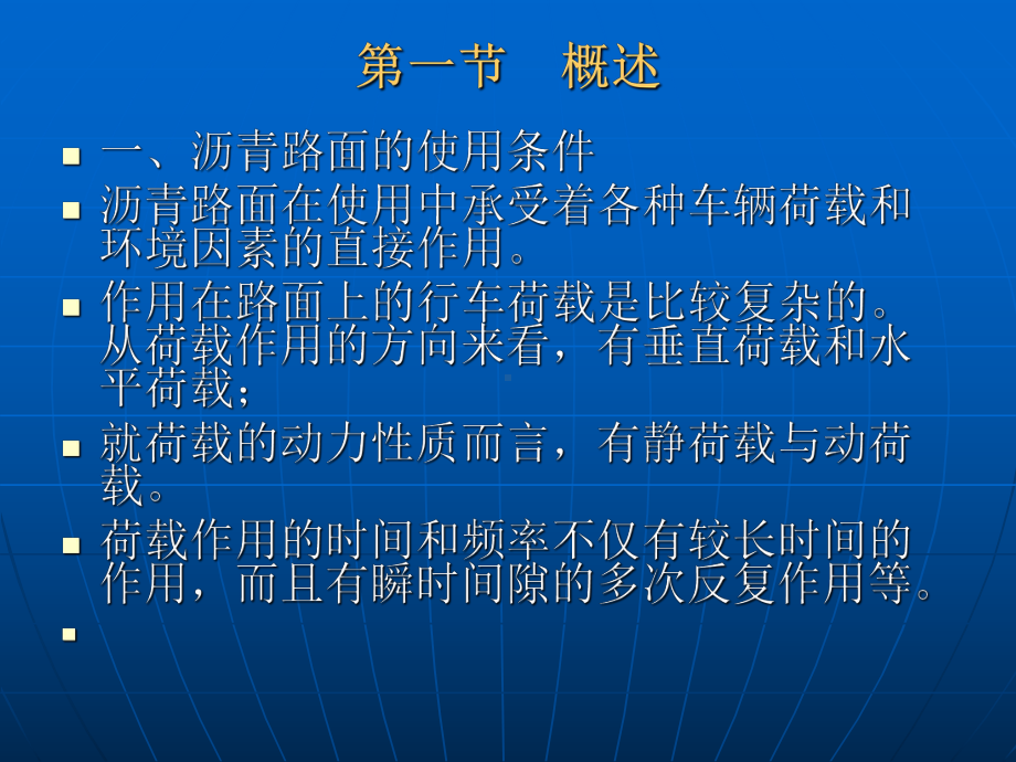 沥青路面施工材料课件.pptx_第2页