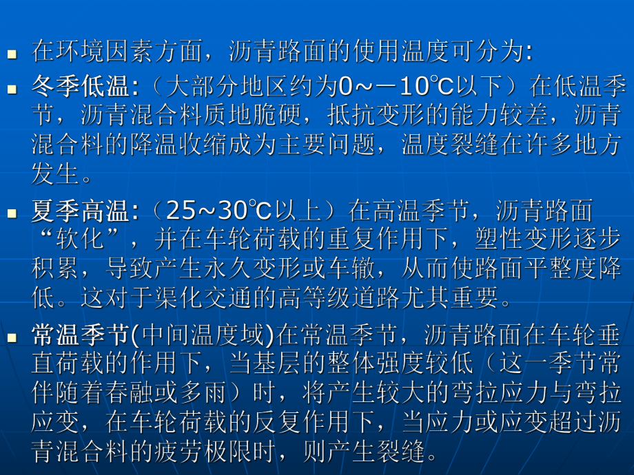 沥青路面施工材料课件.pptx_第3页