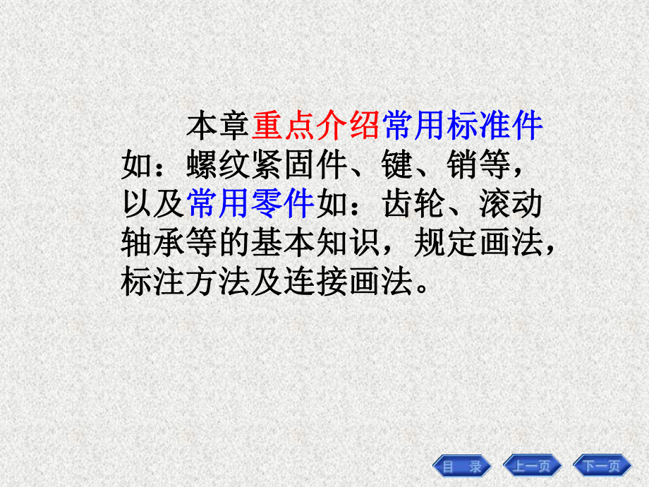 标准件和常用件课件.ppt_第2页